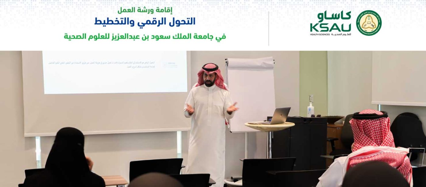 التحول الرقمي والتخطيط