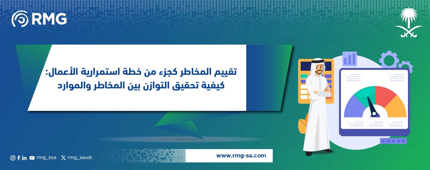تقييم المخاطر